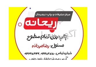 چاپ تندیس و گیفت یلدا با عکس و متن دلخواه شما در مرودشت مرکز تبلیغات