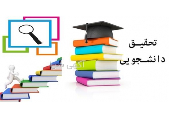 نوشتن پروپوزال کارشناسی ارشد و دکترا در تهران انجام کلیه خدمات پروپزال