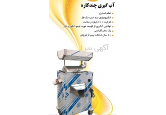 آبمیوه گیر صنعتی - خرید آبگیری چندکاره