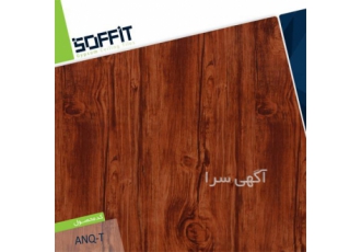 تولید کننده و صادر کننده انواع تایل گچی و چوبی در مشهد بازرگانی سافیت