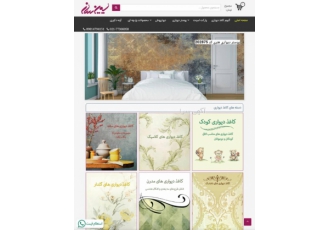 فروش اینترنتی پوستر دیواری، کاغذ دیواری و...