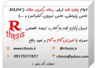 پایان نامه و انجام رساله دکتری با مشاوره رایگان