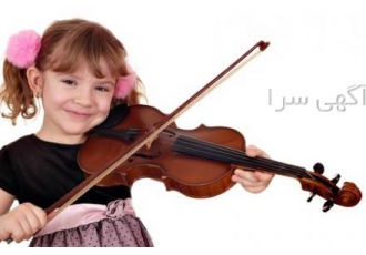 آموزشگاه ویولن و پیانو کودکان ( 3ساله به بالا )