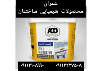 فروش چسب کاشی و سرامیک 12 کیلویی خمیری آکام گستر