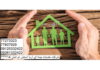 نمایندگی بیمه ایران | خدمات بیمه ای در اسرع وقت
