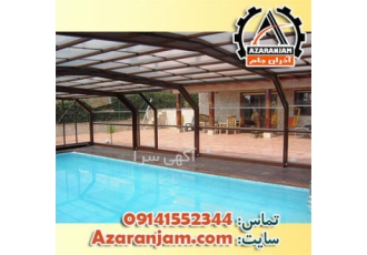 اجرای ارزان سقف متحرک اتوماتیک