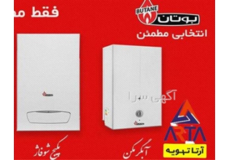 نمایندگی فروش پکیج دیواری بوتان