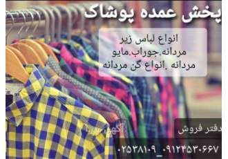 فروش انلاین انواع زیر پوش های حلقه ای مردانه در الوند فروش انلاین