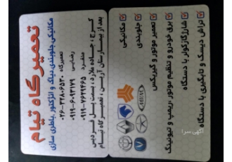 تعمیر تخصصی خودروهای چانگان سراتو برلیانس آریو