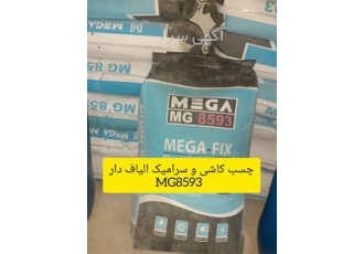 چسب کاشی و سرامیک الیافدار در محمودآباد چسب کاشی و سرامیک پودری الیاف