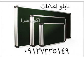 فروش تابلو اعلانات ساده در تهران تهران برد تابلو اعلانات ساده و بدون