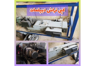 کپی تراش سایز 120