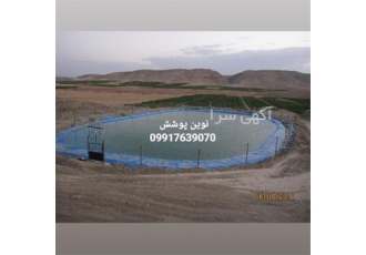 فروش و نصب ورق های ژئوممبران ایرانی خارجی