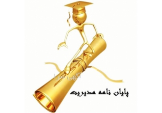 انجام پایان نامه مدیریت حقوق برق مکانیک عمران it