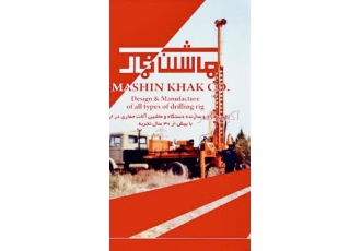 سازنده دستگاه و ابزار آلات حفاری
