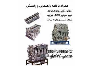 بلوک سیلندر پژو ۴۰۵ سیلندر پژو پارس و سمند فروش بلوک سیلندر پژو 405 پژو
