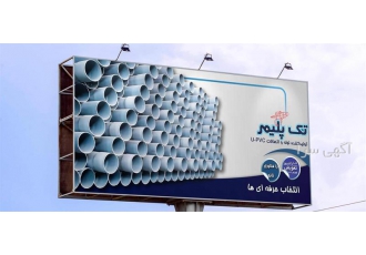 لوله و اتصالات UPVC تک پلیمر با فناوری نانو در اصفهان quot لوله