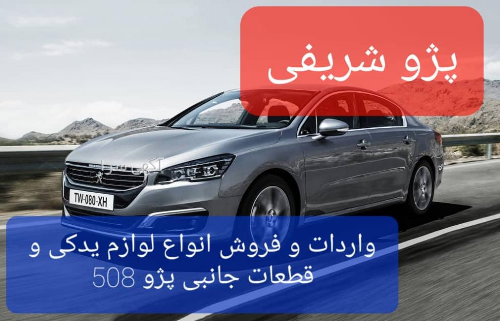 لوازم یدکی شریفی
