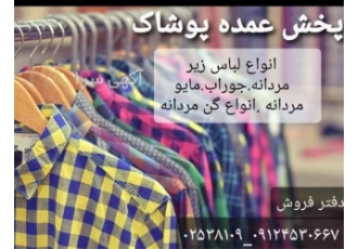 پخش عمده لباس زیر پا دار مردانه
