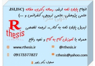 انجام پایان نامه ارشد آموزش گام به گام در کرمان انجام پایان نامه ارشد
