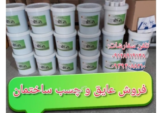 فروش چسب عایق کریستالی غلیظ