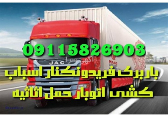 باربری با ضمانت