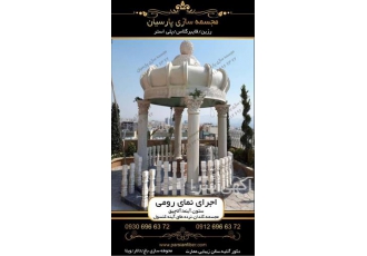 تولیدکننده و طراحی آلاچیق لوکس رومی-آلاچیق فایبرگل