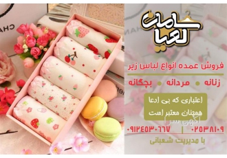 پخش عمده لباس زیر های کوزا