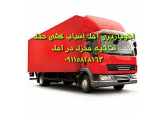 اتوباربری میلان بار اثاث کشی با کادری مجرب در آمل اتوباربری آمل اثاث