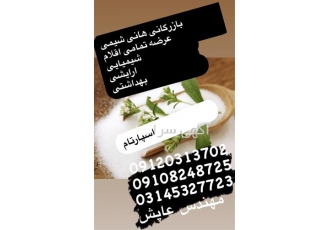 فروش ویژه اسپارتام