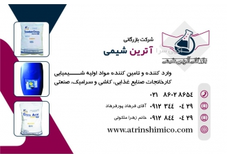 واردات و فروش مواد اولیه شیمیایی سلام و روز بخیر خدمت شما تولید کنندگان