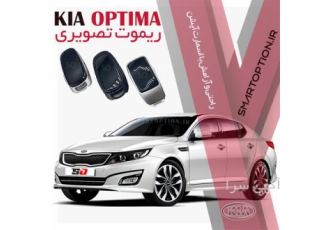فروش ریموت تصویری اپتیما فروش ریموت تصویری اپتیما