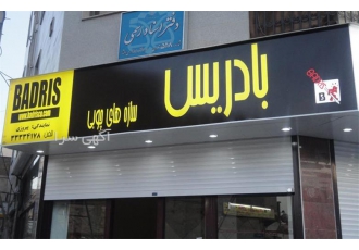 تابلو کامپوزیت ، فلکسی ، LED و تابلو روان