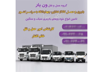 خدمات باربری ، خدمات حمل اثاثیه منزل