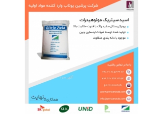 فروش ویژه اسید سیتریک مونوهیدرات بازرگانی پرشین یوتاب وارد کننده