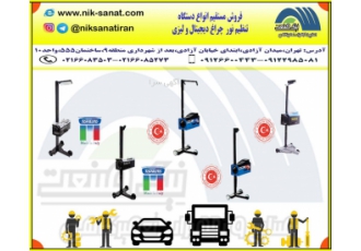 فروش دستگاه تنظیم نور چراغ خودرو