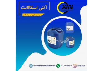 فروش آنتی اسکالانت در مشهد مواد ضد رسوبی هستند که برای پاکسازی سیستم