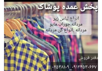 پخش عمده مایو های مردانه