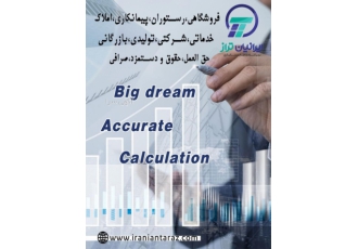 نرم افزار حسابداری ایرانیان تراز