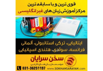 آموزشگاه مکالمه زبان اصفهان