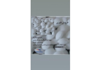خرید و فروش انواع مواد شیمیایی اصفهان