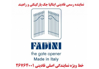 نماینده فادینی ایتالیا جک فادینی و راهبندفادینی fadini