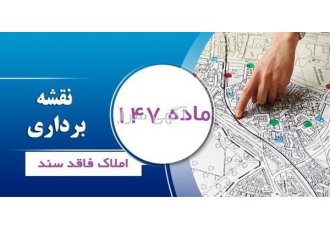 نقشه بردار با تجربه و کارشناس رسمی دادگستری در کهریزک اینجانب نقشه