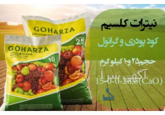 تهیه وفروش کودهای ماکرو و میکرو