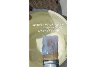 فروش چسب آببندی و عایق رطوبتی نانوایزوکاور در تهران فروش چسب آببندی