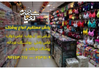 پخش عمده لباس زیر های پانیذ