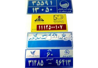 مارکهای صنعتی و برچسب اموال