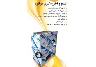 قیمت آبلیمو و آبغوره گیری دوکاره