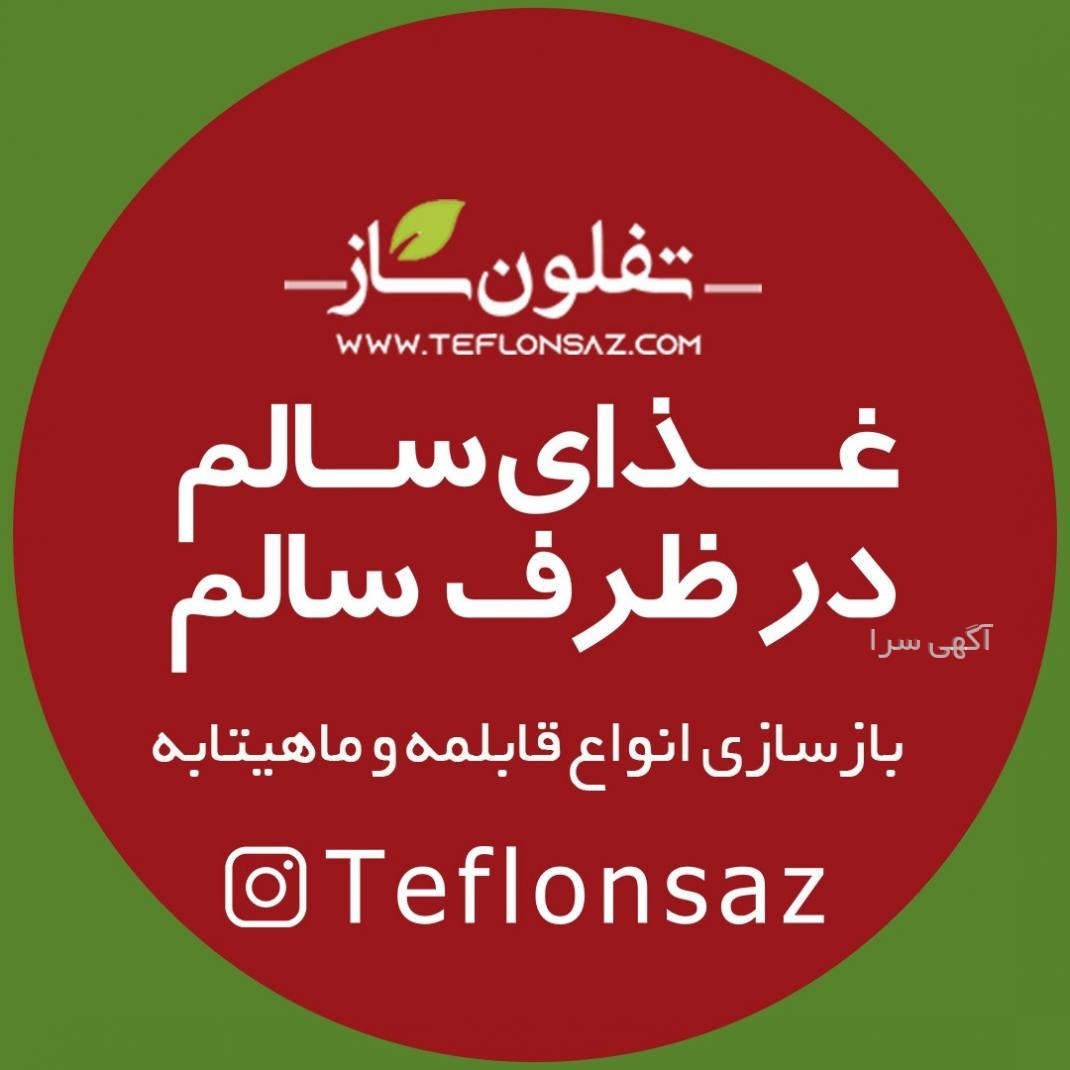 تبلیغ قابلمه در شبکه آی فیلم