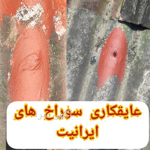 آگهی های سقف ساختمان - محمودآباد